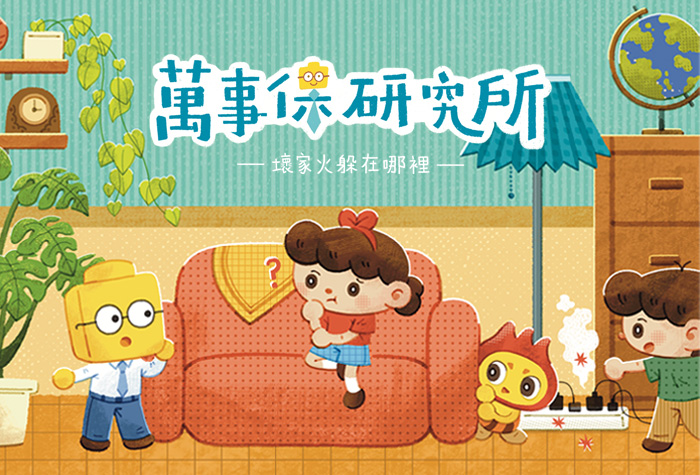 富邦產險｜萬事保研究所 EP5